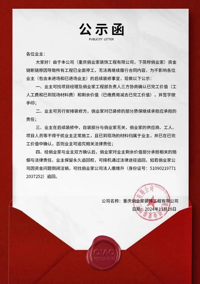 又有3家装企“暴雷”！经销商：本来就不赚钱，“暴”是好事-第3张图片