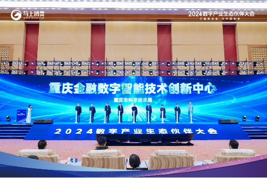 马上消费携手众高校发布“重庆市金融数字智能技术创新中心”行动倡议-第1张图片