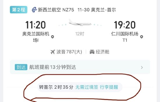 去哪儿网未说明韩国转机需要签证导致未成年人无法登机，客服：无法赔偿，投诉几次都一样-第3张图片