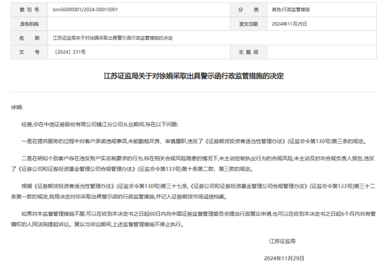 重罚！中信证券江苏分公司-第2张图片