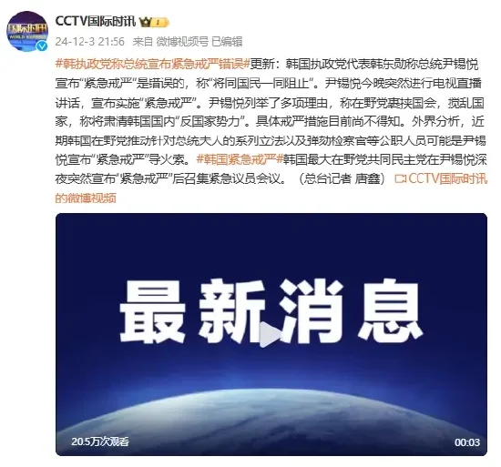 韩国执政党代表韩东勋称总统尹锡悦宣布“紧急戒严”错误-第1张图片