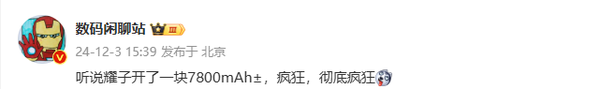 爆料称荣耀正筹备7800mAh电池新机 或明年发布-第2张图片