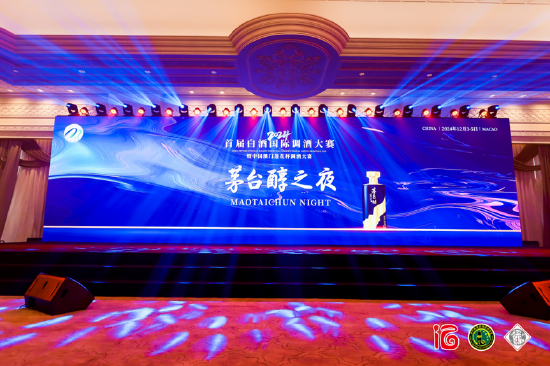 首届白酒国际调酒大赛开幕在即，中外调酒师齐聚澳门“茅台醇之夜”-第1张图片