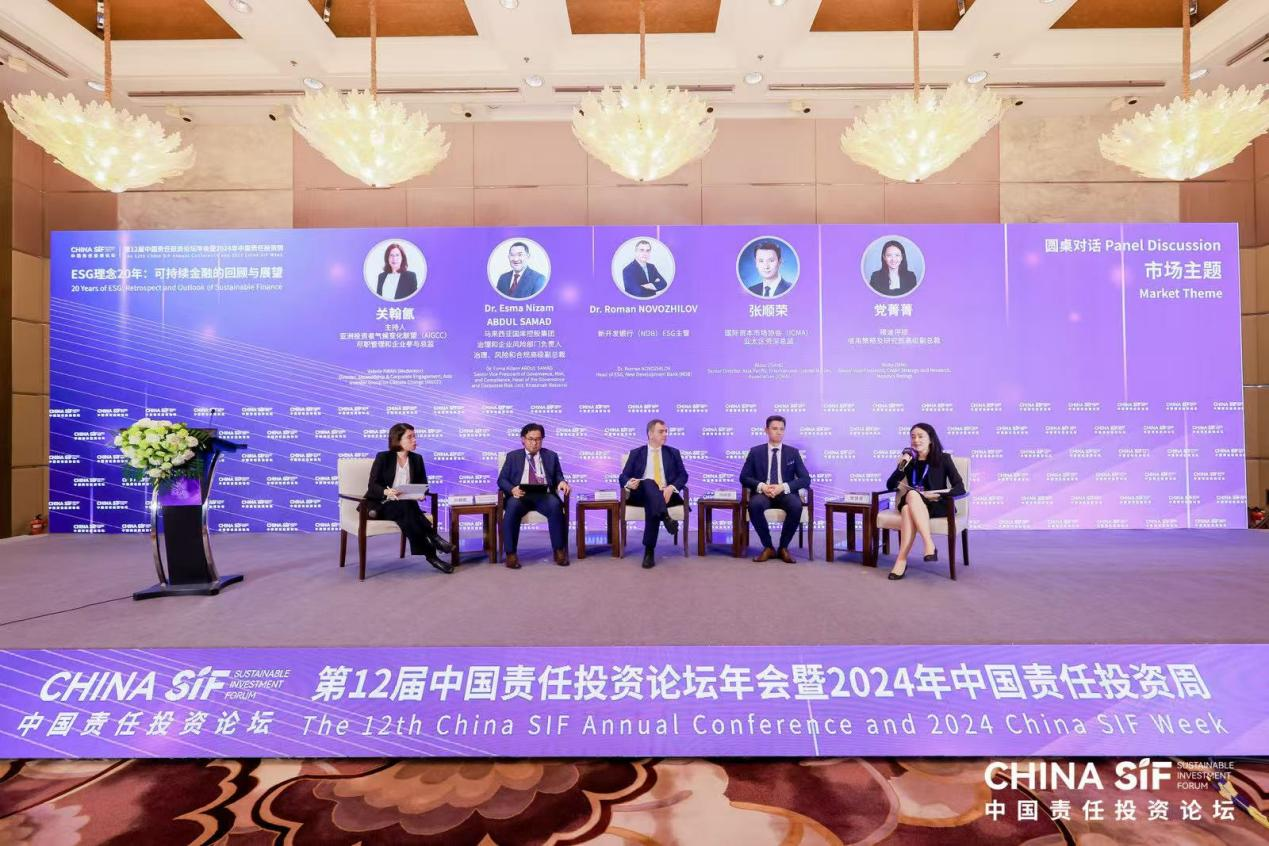第12届中国责任投资论坛年会成功举行，专家热议可持续金融发展二十年-第11张图片