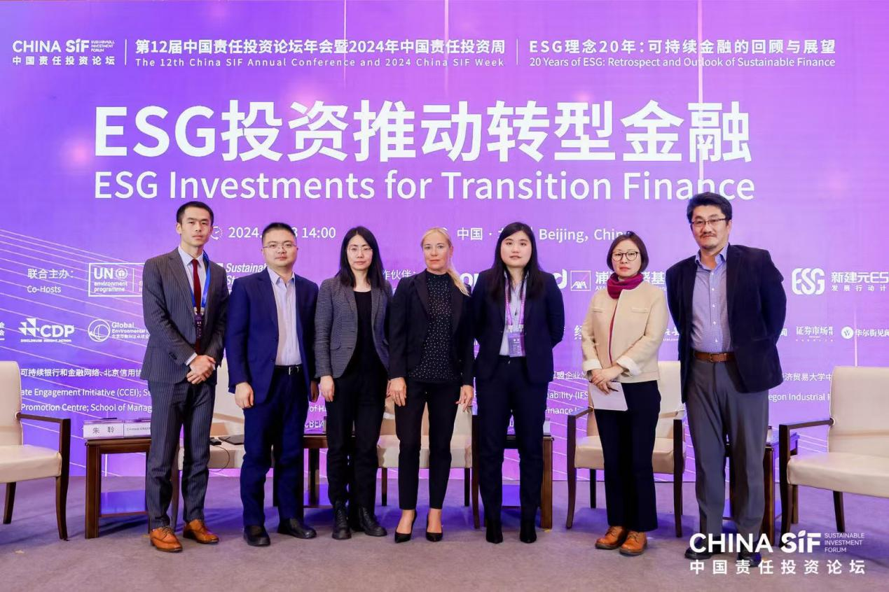 第12届中国责任投资论坛年会成功举行，专家热议可持续金融发展二十年-第18张图片