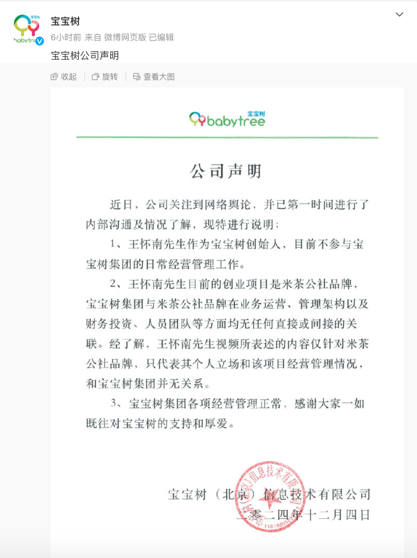 “员工周末不响应工作，感到失望和绝望”，老板怒退员工群，本人最新回应！宝宝树也回应了：和本集团无关-第3张图片