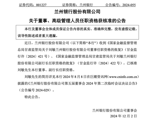 高管年轻化！这家城商行迎来第四位副行长-第2张图片