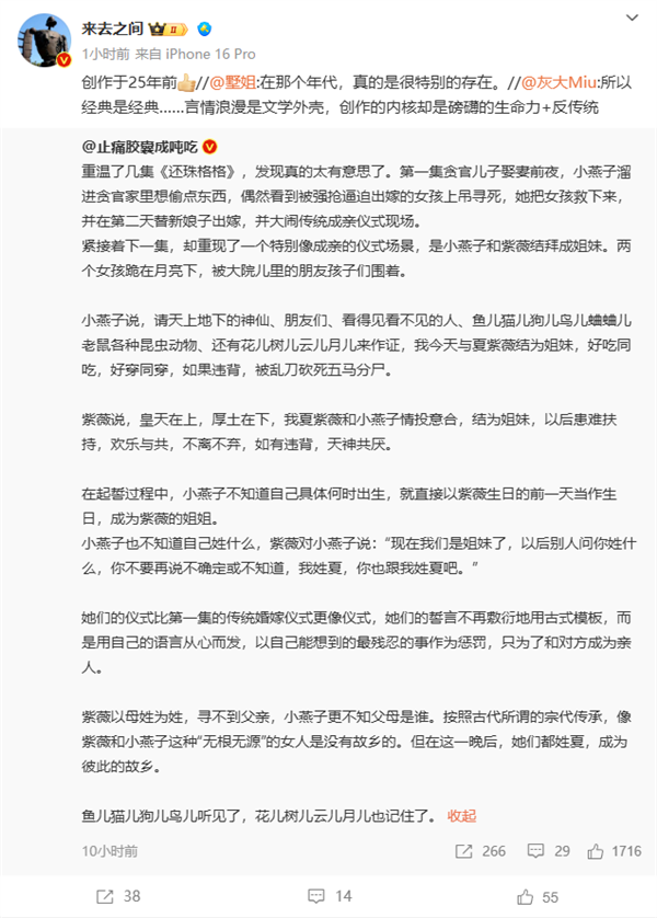 网友重温26年前《还珠格格》电视剧 直呼太有意思-第2张图片
