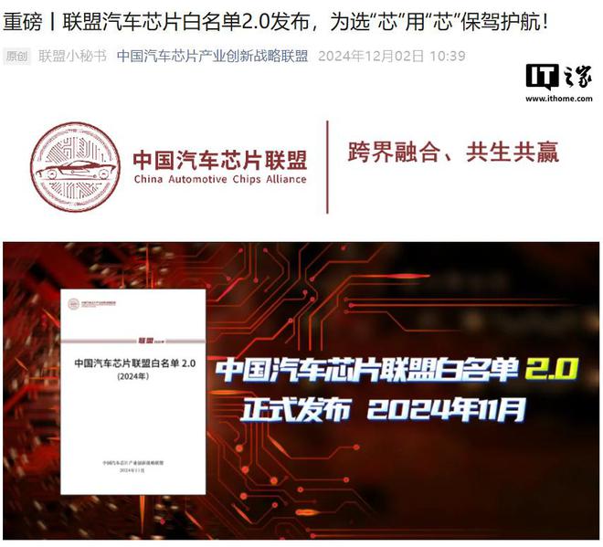 中国汽车芯片联盟发布白名单 2.0，面向车企内部参考使用-第1张图片
