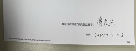 超百家基金公司投资总监同时签字！新浪财经2024金麒麟最佳分析师评选秉持公开公平公正原则（附图）-第2张图片