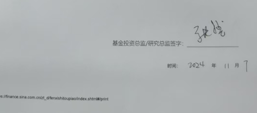 超百家基金公司投资总监同时签字！新浪财经2024金麒麟最佳分析师评选秉持公开公平公正原则（附图）-第3张图片