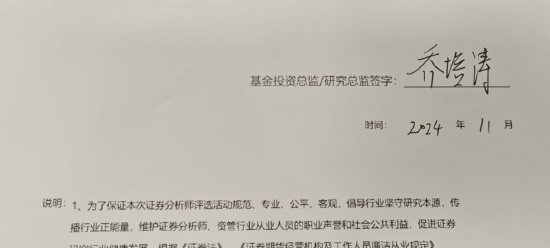 超百家基金公司投资总监同时签字！新浪财经2024金麒麟最佳分析师评选秉持公开公平公正原则（附图）-第4张图片