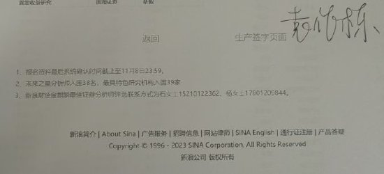 超百家基金公司投资总监同时签字！新浪财经2024金麒麟最佳分析师评选秉持公开公平公正原则（附图）-第6张图片