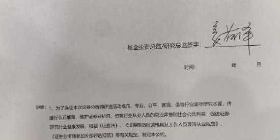 超百家基金公司投资总监同时签字！新浪财经2024金麒麟最佳分析师评选秉持公开公平公正原则（附图）-第7张图片