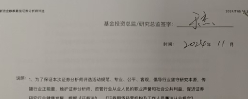 超百家基金公司投资总监同时签字！新浪财经2024金麒麟最佳分析师评选秉持公开公平公正原则（附图）-第8张图片