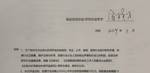 超百家基金公司投资总监同时签字！新浪财经2024金麒麟最佳分析师评选秉持公开公平公正原则（附图）-第10张图片