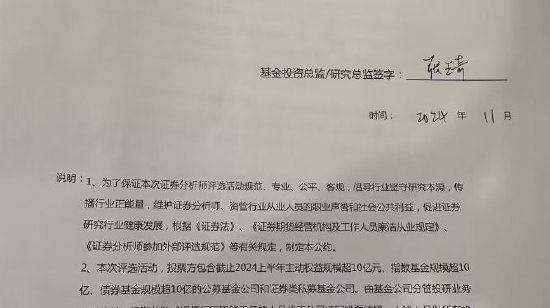 超百家基金公司投资总监同时签字！新浪财经2024金麒麟最佳分析师评选秉持公开公平公正原则（附图）-第11张图片
