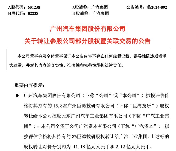 广汽集团销量难回温 控股股东溢价近9倍接盘亏损资产 能否破局净利走低困境？-第5张图片