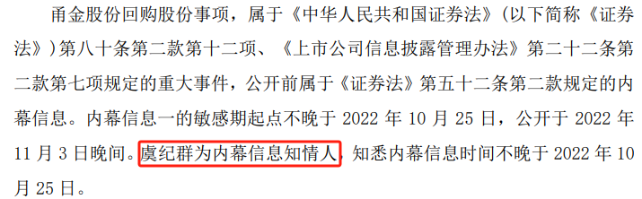 甬金股份实控人内幕交易，罚没超600万元-第2张图片