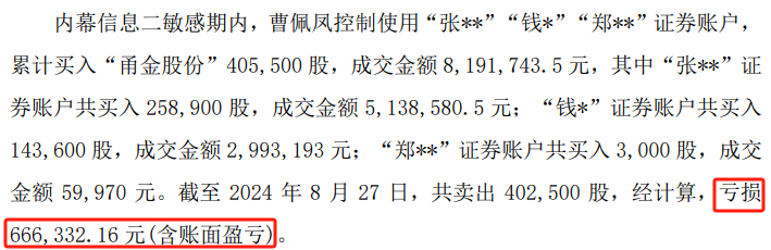 甬金股份实控人内幕交易，罚没超600万元-第5张图片