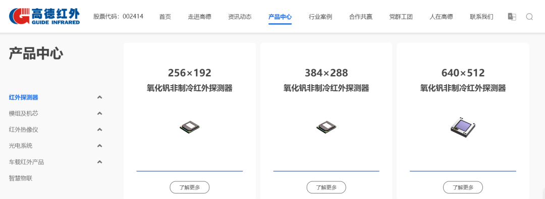 高德红外起诉6名前员工，理由为侵害公司商业秘密-第2张图片