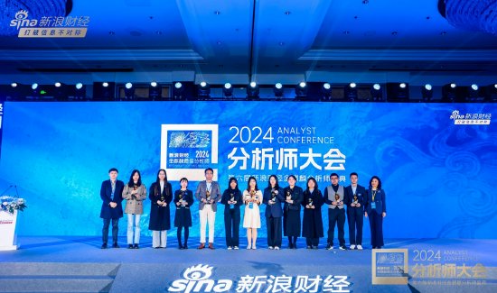 兴银基金党委书记、董事长吴若曼出席2024金麒麟分析师大会-第2张图片