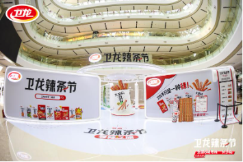 “卫龙辣条节”玩出营销差异化 六城快闪圆满收官提升消费者心智-第1张图片