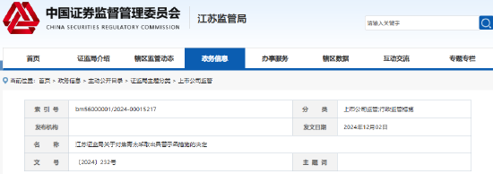 亲属短线交易公司股票超百万元 日出东方高管遭出具警示函-第1张图片