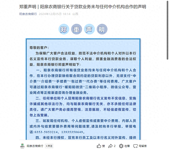 超10省围堵！临近年末近30家银行提醒“贷款业务不和任何机构合作” 多家国有大行也发声-第1张图片