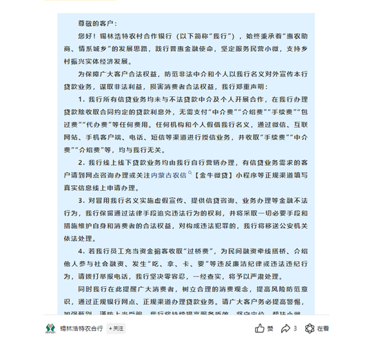 超10省围堵！临近年末近30家银行提醒“贷款业务不和任何机构合作” 多家国有大行也发声-第2张图片
