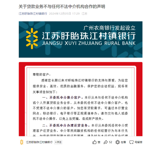 超10省围堵！临近年末近30家银行提醒“贷款业务不和任何机构合作” 多家国有大行也发声-第3张图片