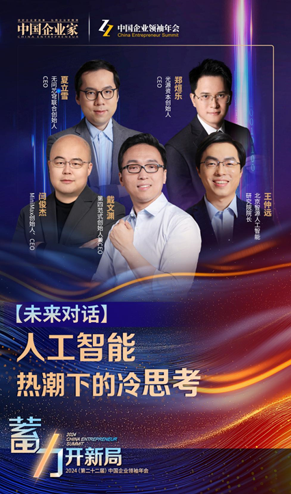 2025年怎样蓄力开新局，答案在这里 今年企业领袖年会的七大亮点-第2张图片