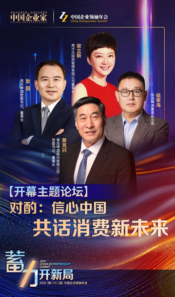 2025年怎样蓄力开新局，答案在这里 今年企业领袖年会的七大亮点-第3张图片