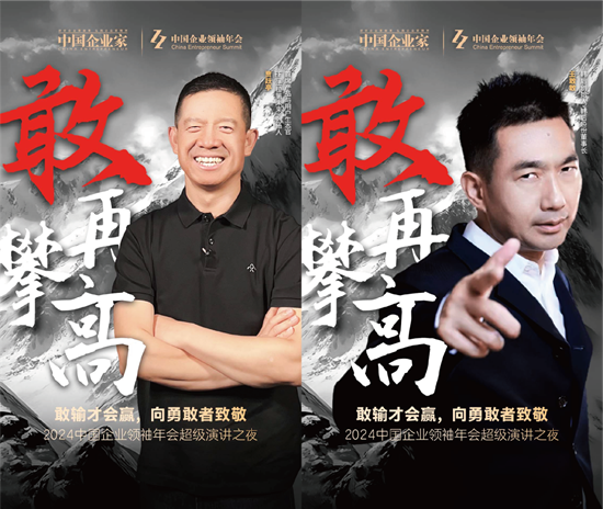 2025年怎样蓄力开新局，答案在这里 今年企业领袖年会的七大亮点-第4张图片