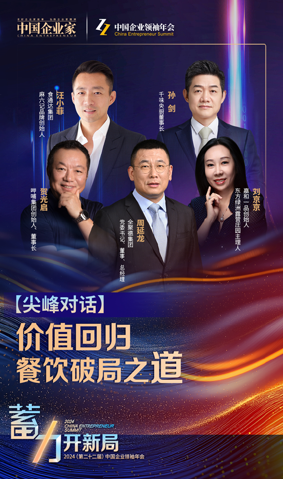 2025年怎样蓄力开新局，答案在这里 今年企业领袖年会的七大亮点-第5张图片