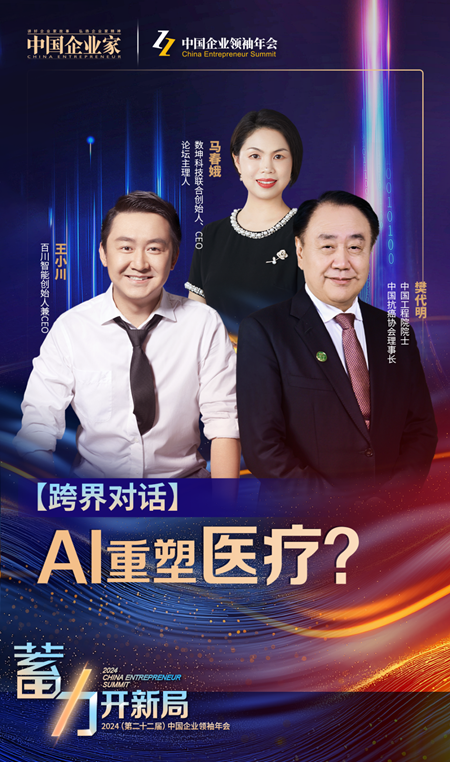 2025年怎样蓄力开新局，答案在这里 今年企业领袖年会的七大亮点-第6张图片