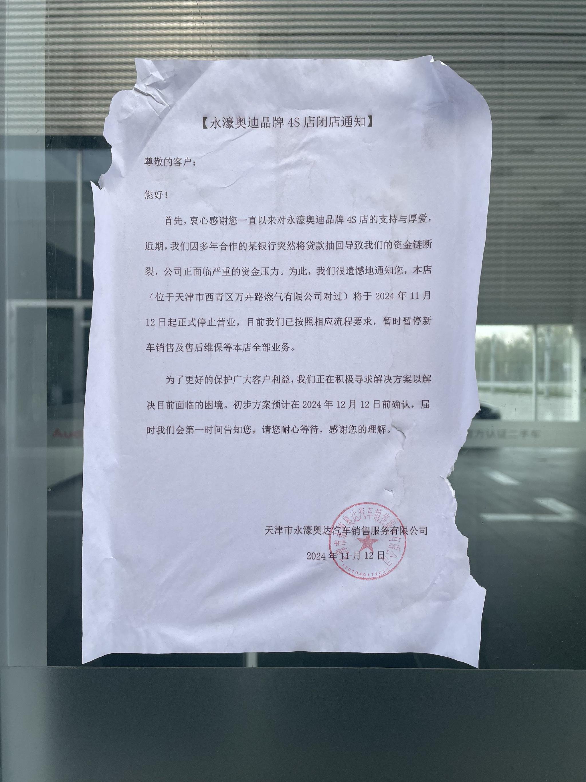 天津永濠“爆雷”后续：消费者要车，前员工要钱，汽车经销商要生存-第1张图片