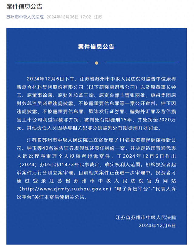 康得新公司原董事长钟玉被判处有期徒刑15年 并处罚金2020万元-第1张图片