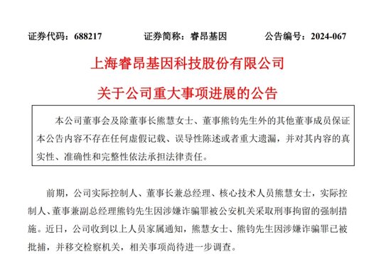 “肿瘤检测龙头”实控人姐弟被捕！睿昂基因被曝涉阿斯利康“骗保”案-第1张图片