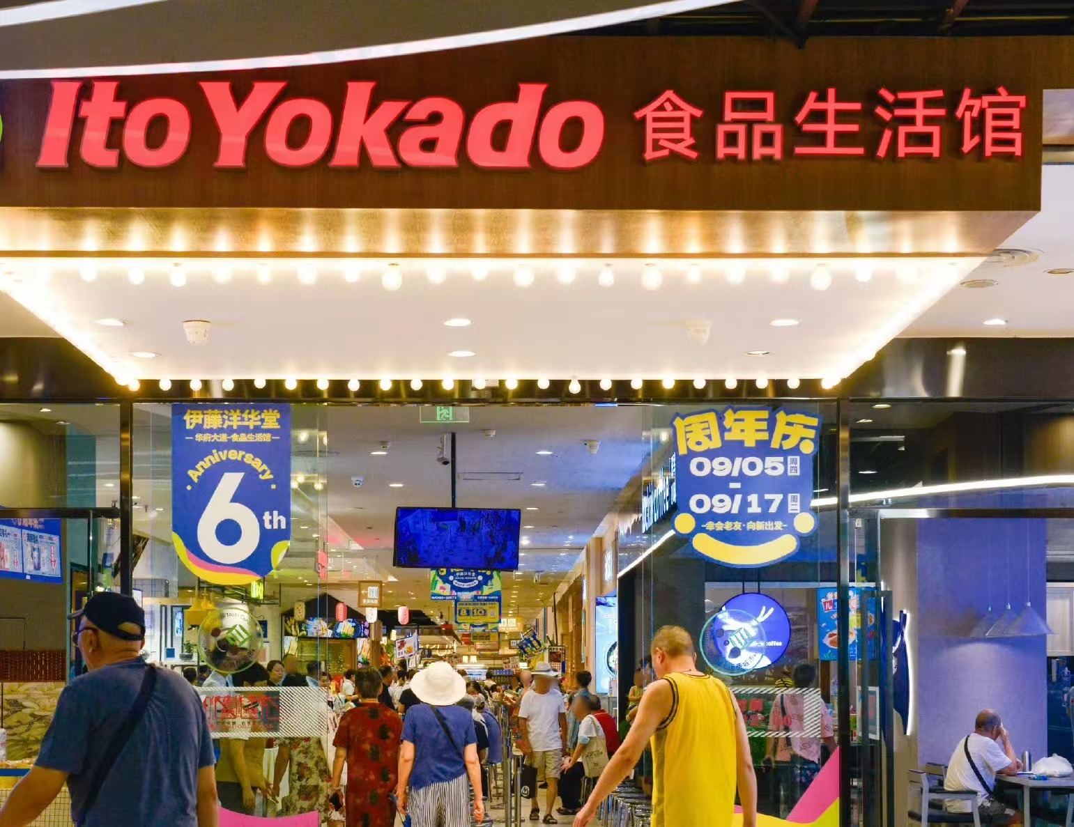 伊藤洋华堂在中国继续关店止血-第1张图片
