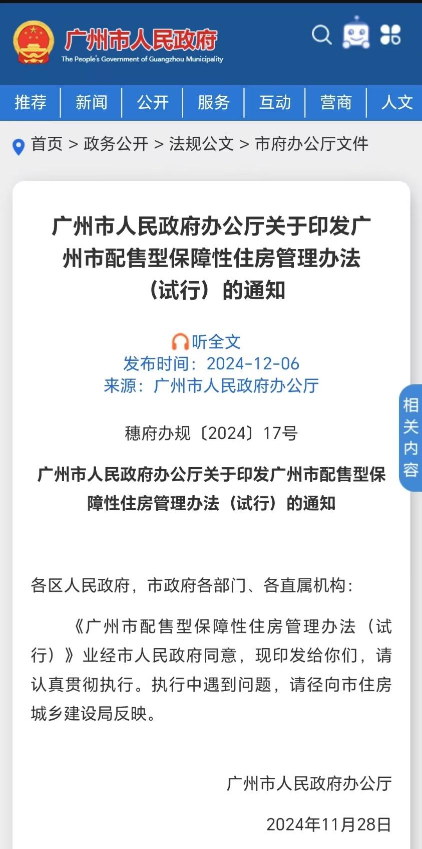 广州楼市新政！关于保障房-第1张图片