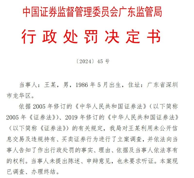 券商员工“老鼠仓”，罚-第1张图片