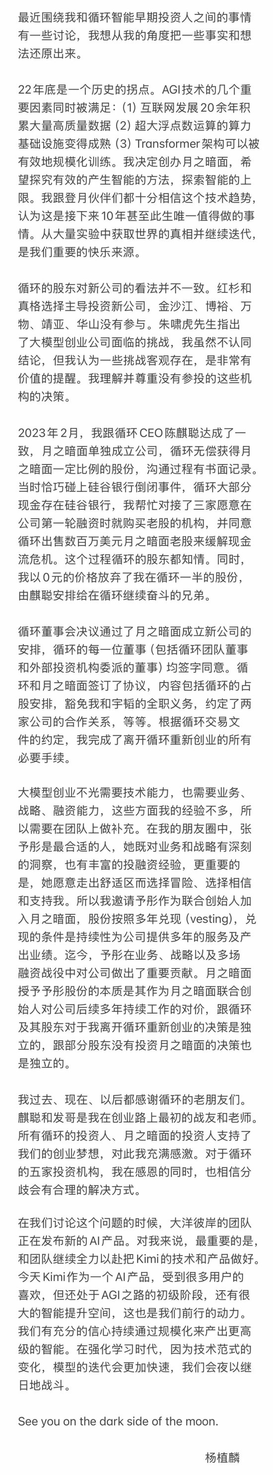 月之暗面杨植麟下场力撑，朱啸虎欲放张予彤“一马”！-第2张图片