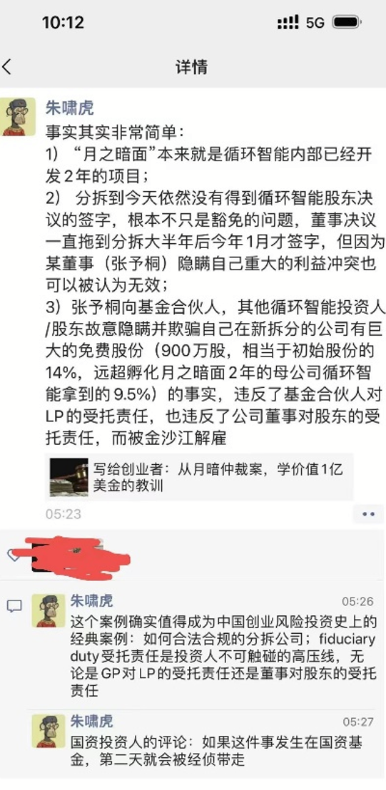月之暗面杨植麟下场力撑，朱啸虎欲放张予彤“一马”！-第8张图片