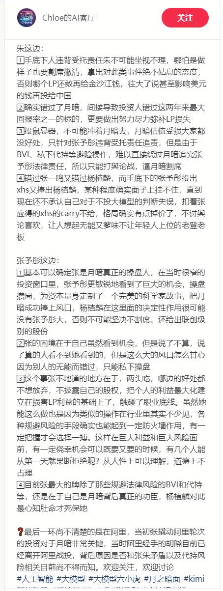 月之暗面杨植麟下场力撑，朱啸虎欲放张予彤“一马”！-第17张图片