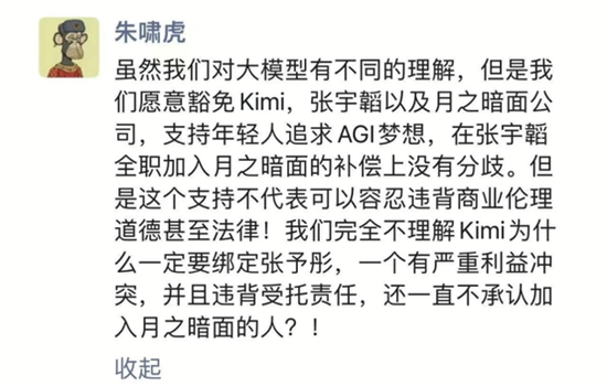 月之暗面杨植麟下场力撑，朱啸虎欲放张予彤“一马”！-第24张图片