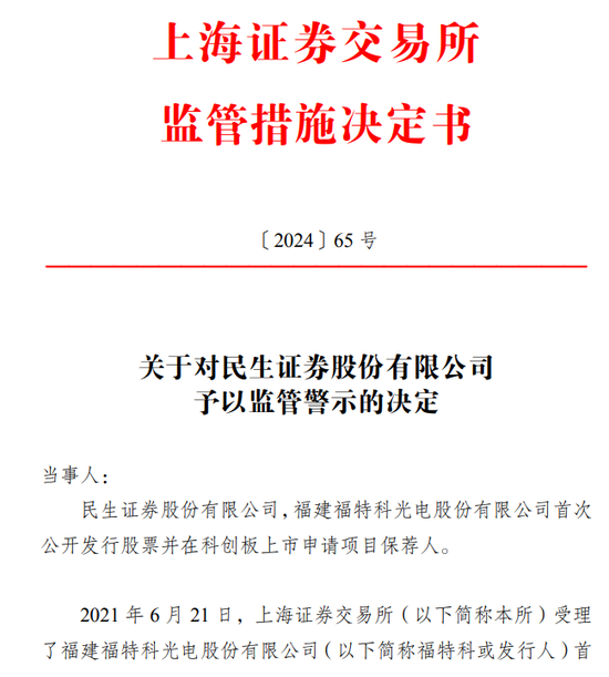 宣布了！民生证券，被采取监管措施！-第3张图片
