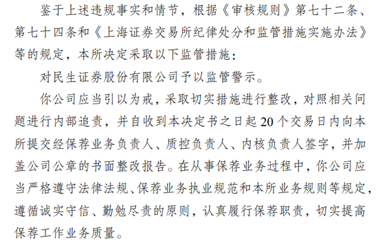宣布了！民生证券，被采取监管措施！-第4张图片