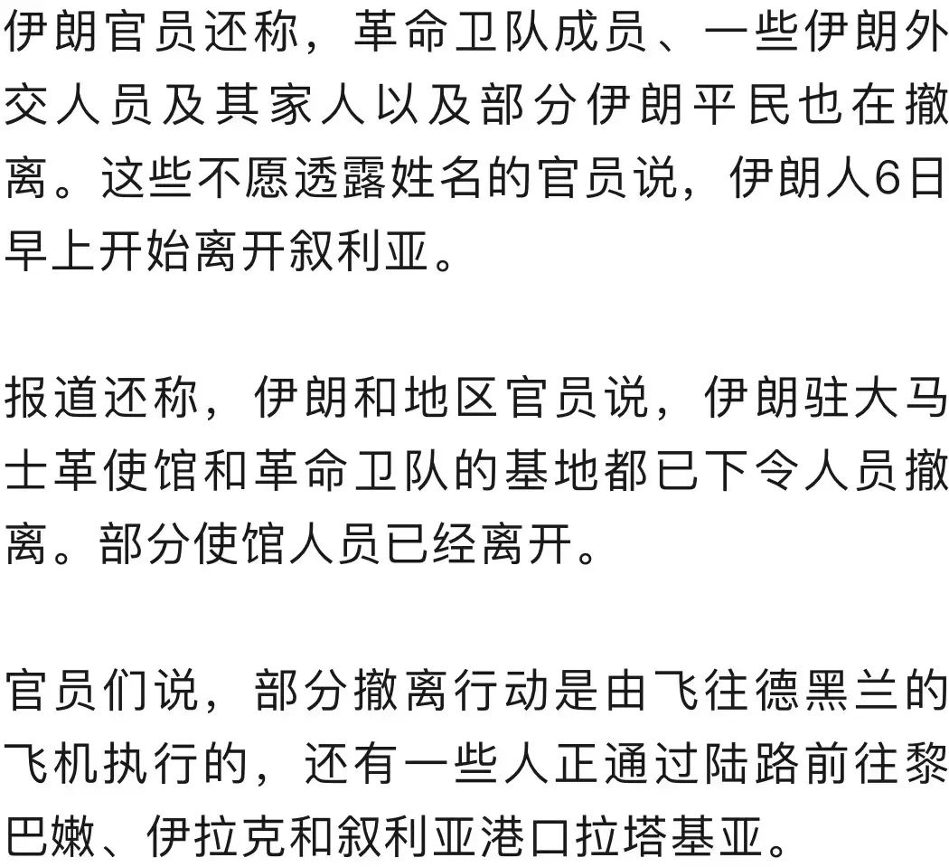 突发！伊朗军官开始撤离-第2张图片