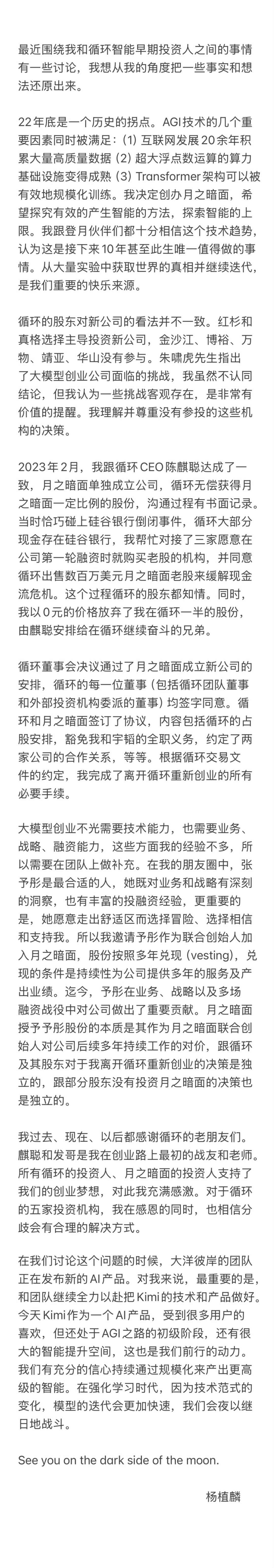 月之暗面风波进展！杨植麟下场回应，朱啸虎还击-第3张图片